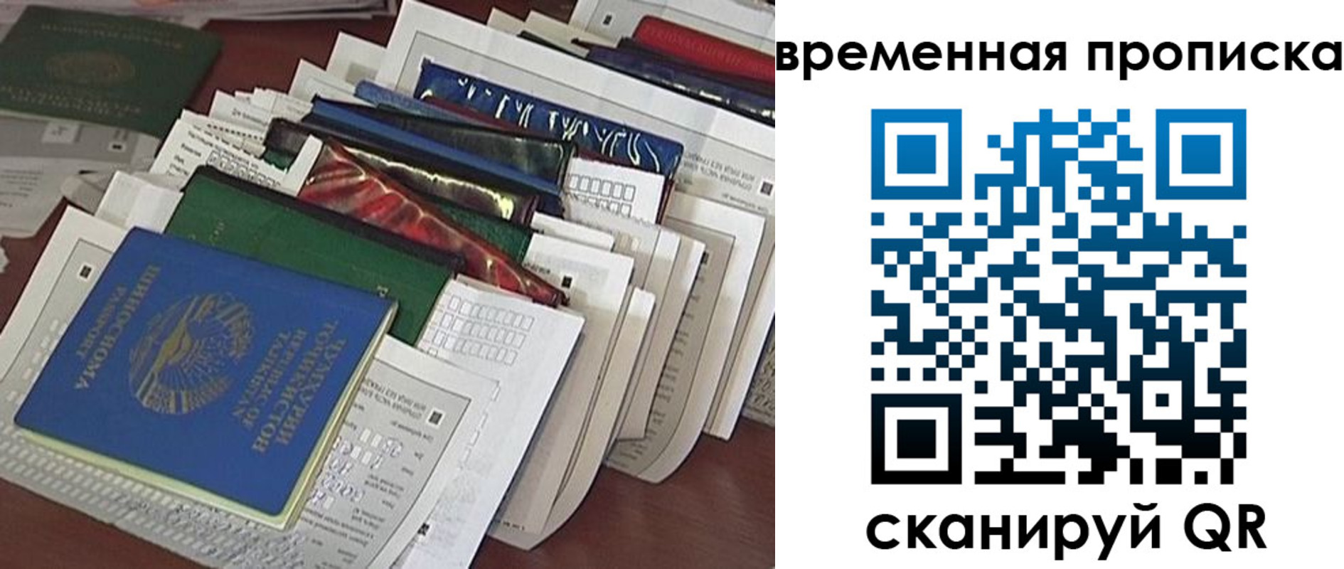 прописка в Скопине