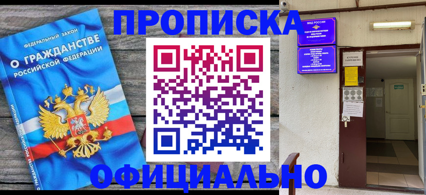 временная регистрация для всех в Скопине