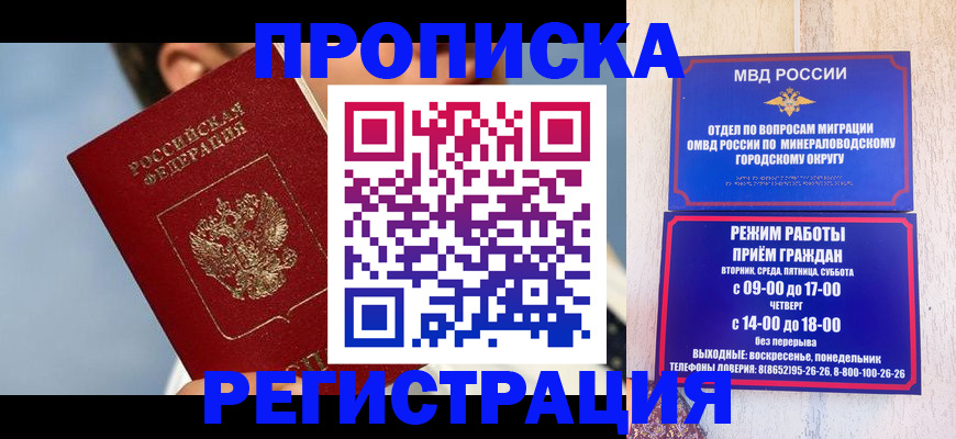 временная регистрация недорого в Скопине