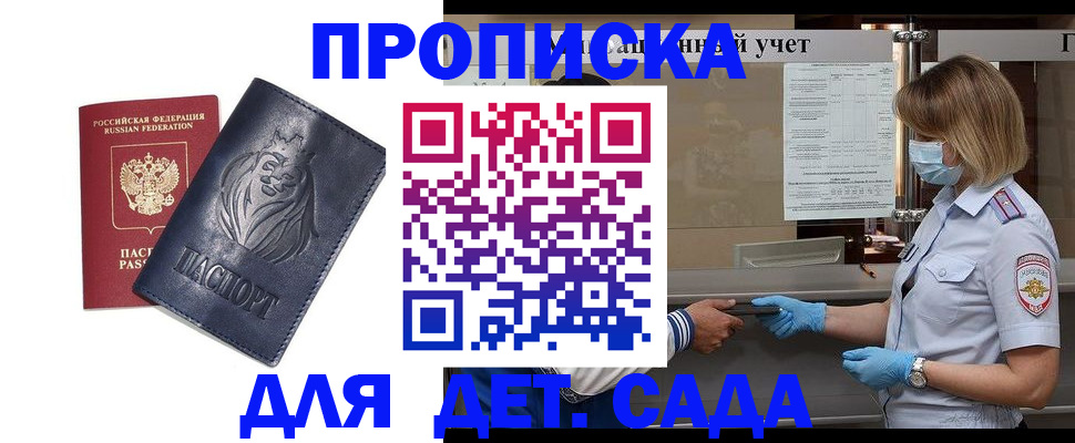 купить прописку в Скопине