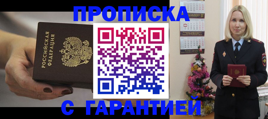 прописка для работы в Скопине