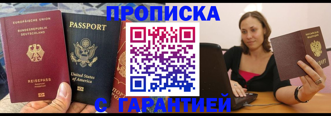 купить прописку в Скопине
